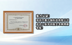 Shenzhen SeaoryTechnology Co., Ltd. has successfully been listed on the SZSE SRI Board!